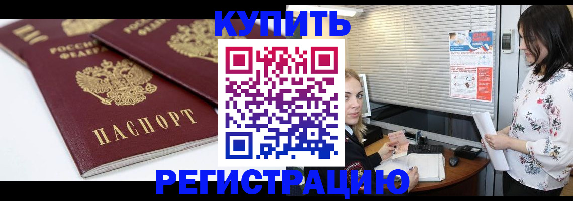 временная регистрация недорого в Пушкино
